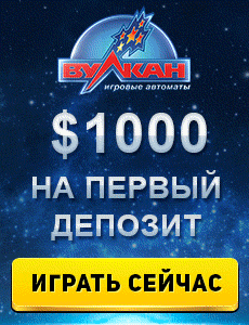 Бонусы на депозит в любимых слотах