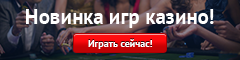 Новые автоматы